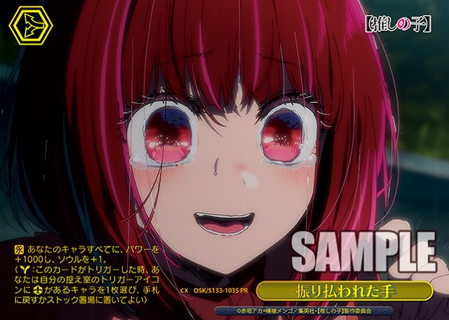 振り払われた手 (PRP) 【OSK/S133-103PRP】